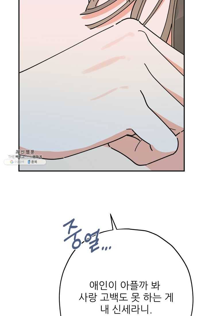 악녀의 남주님 73화 12