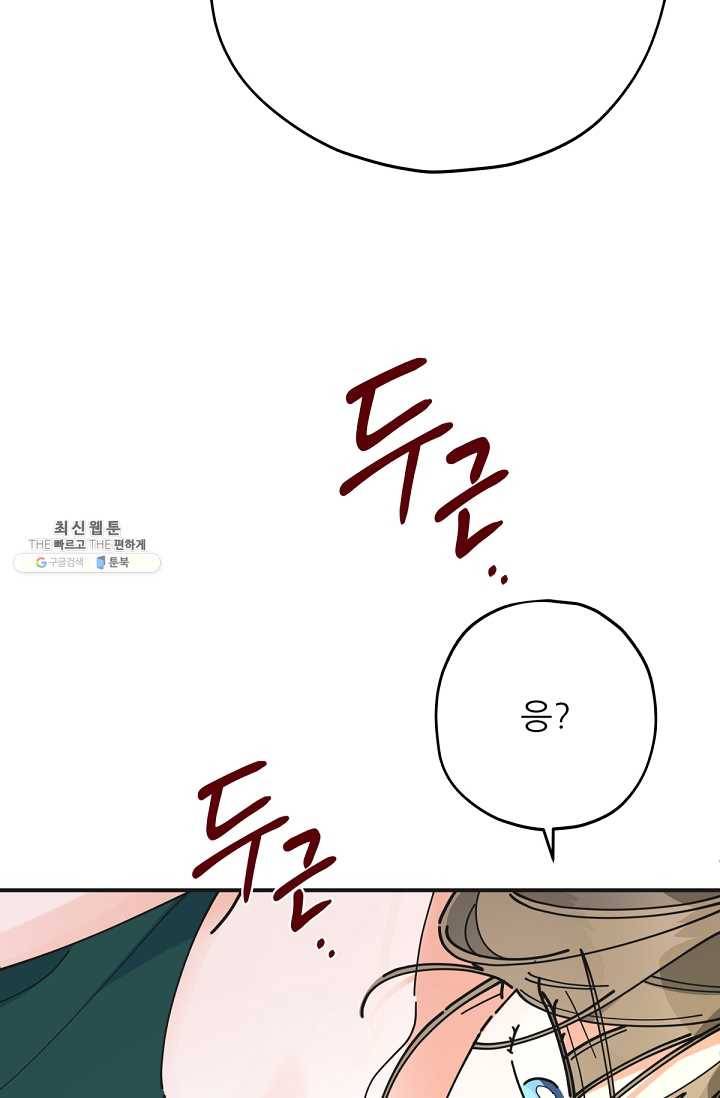 악녀의 남주님 73화 13