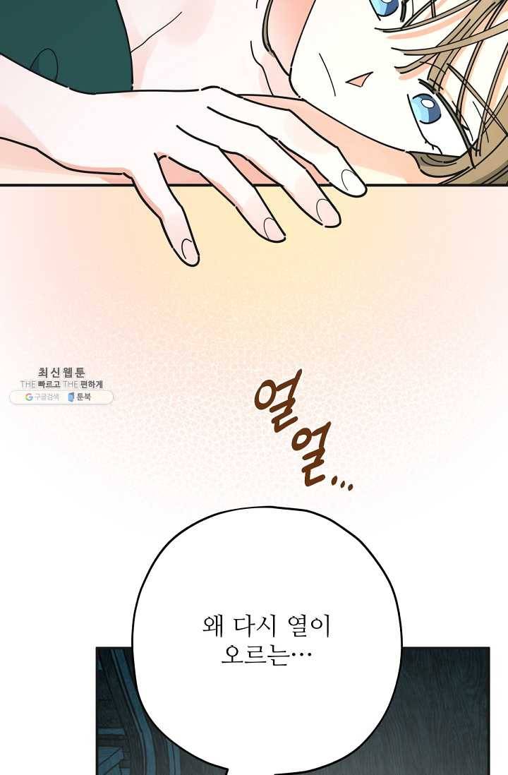 악녀의 남주님 73화 14