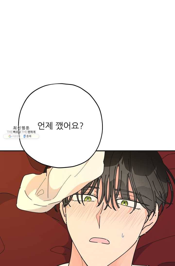 악녀의 남주님 73화 16
