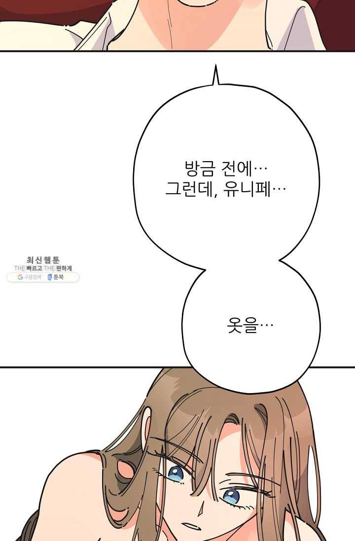 악녀의 남주님 73화 17