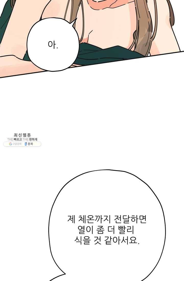 악녀의 남주님 73화 18