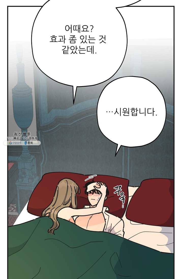 악녀의 남주님 73화 19