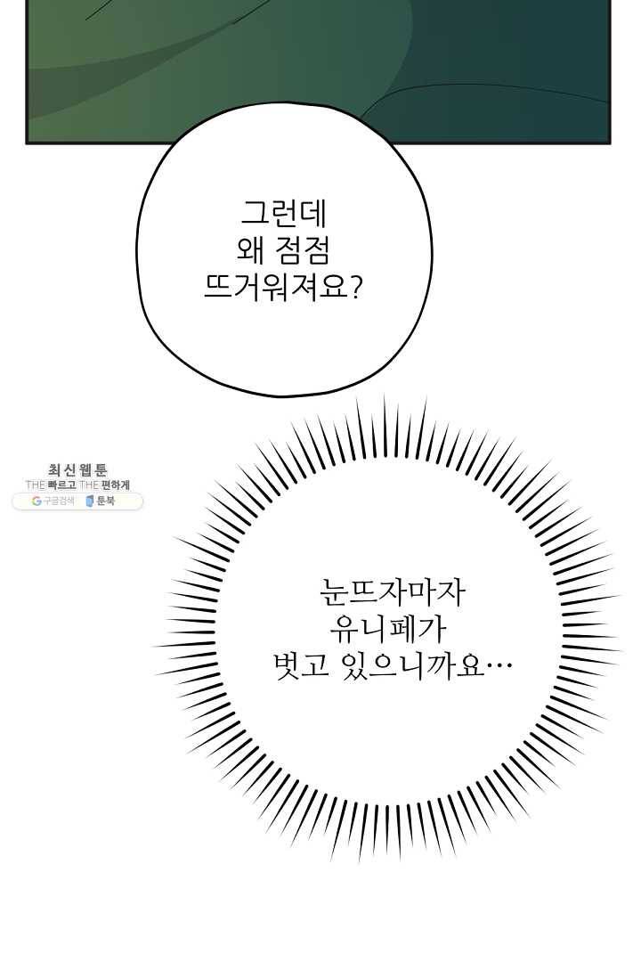 악녀의 남주님 73화 20