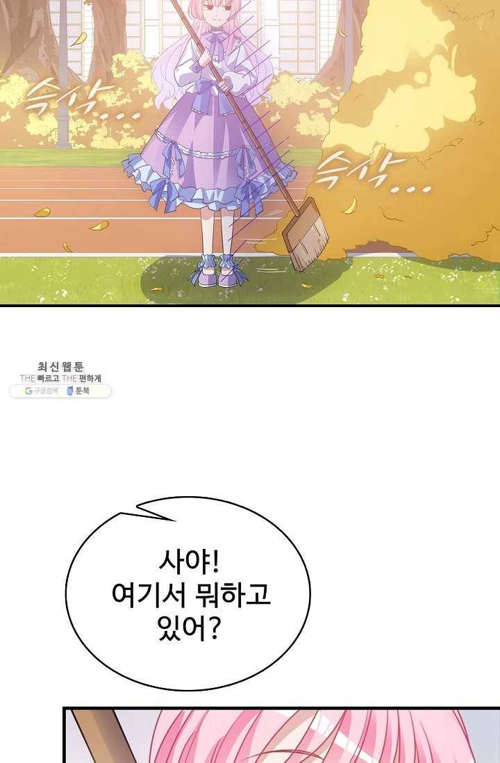 황녀의 생존법칙 103화 2