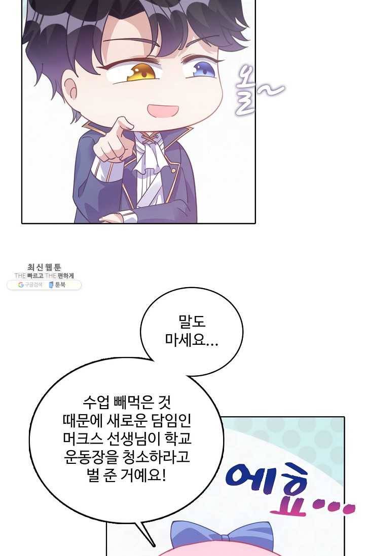 황녀의 생존법칙 103화 4