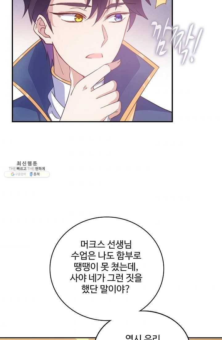 황녀의 생존법칙 103화 6