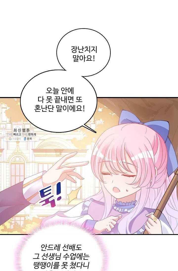 황녀의 생존법칙 103화 8