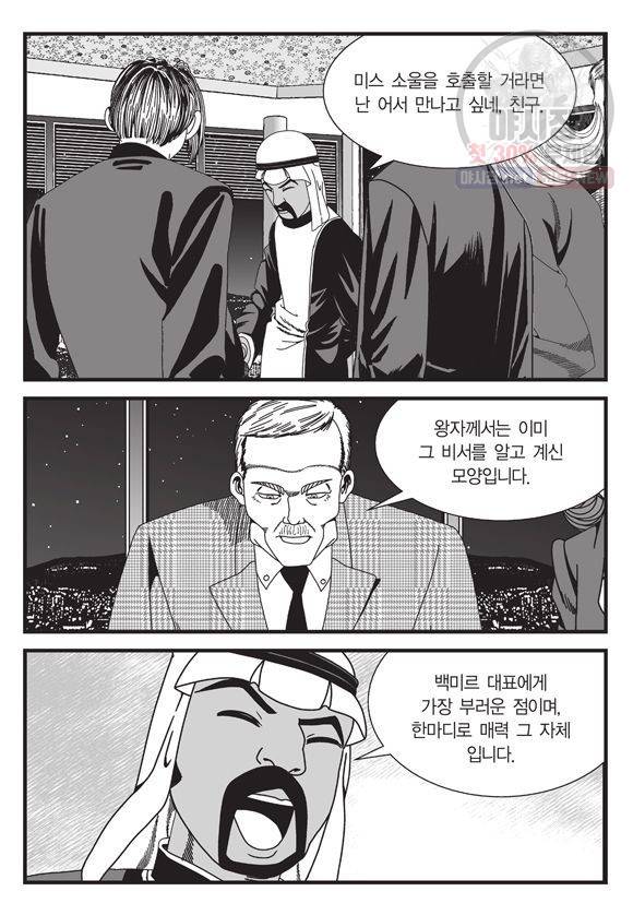 도시정벌 11부 127화 4