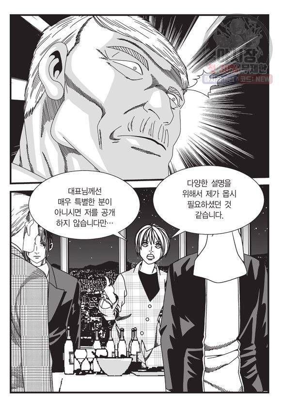 도시정벌 11부 127화 8