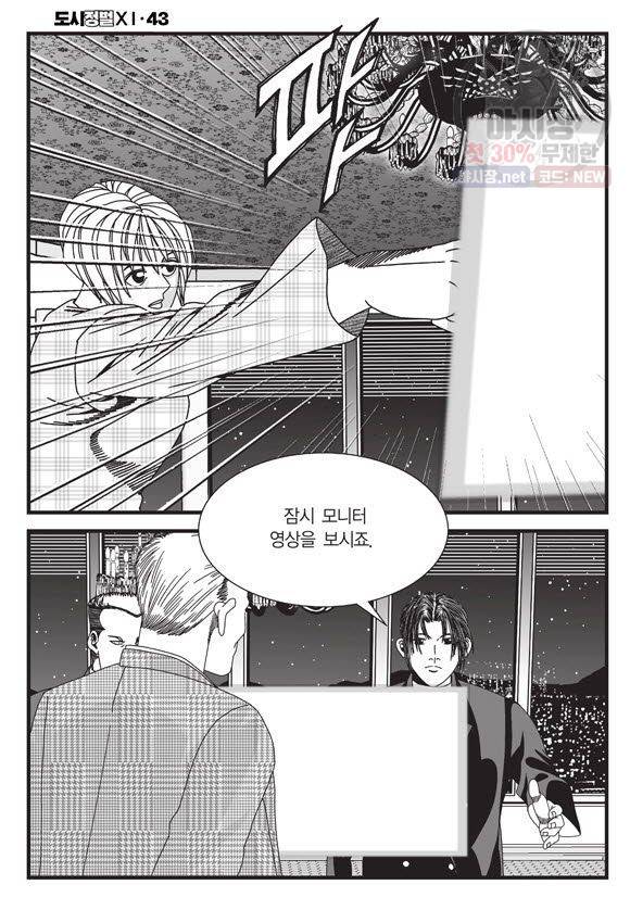 도시정벌 11부 127화 9
