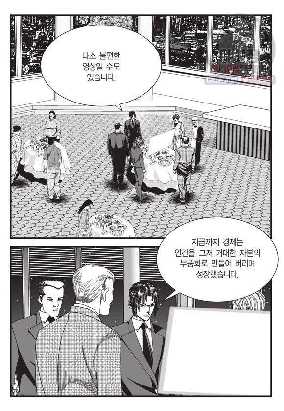 도시정벌 11부 127화 12