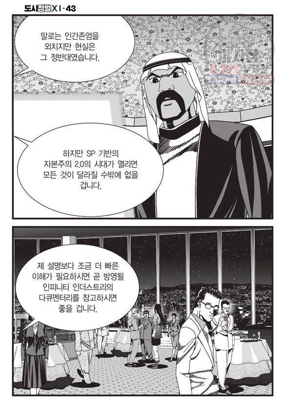 도시정벌 11부 127화 13