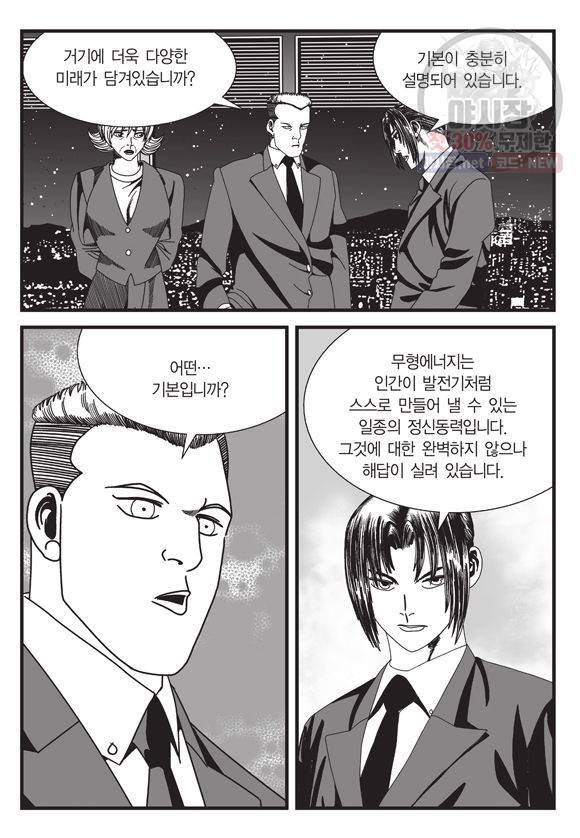 도시정벌 11부 127화 14