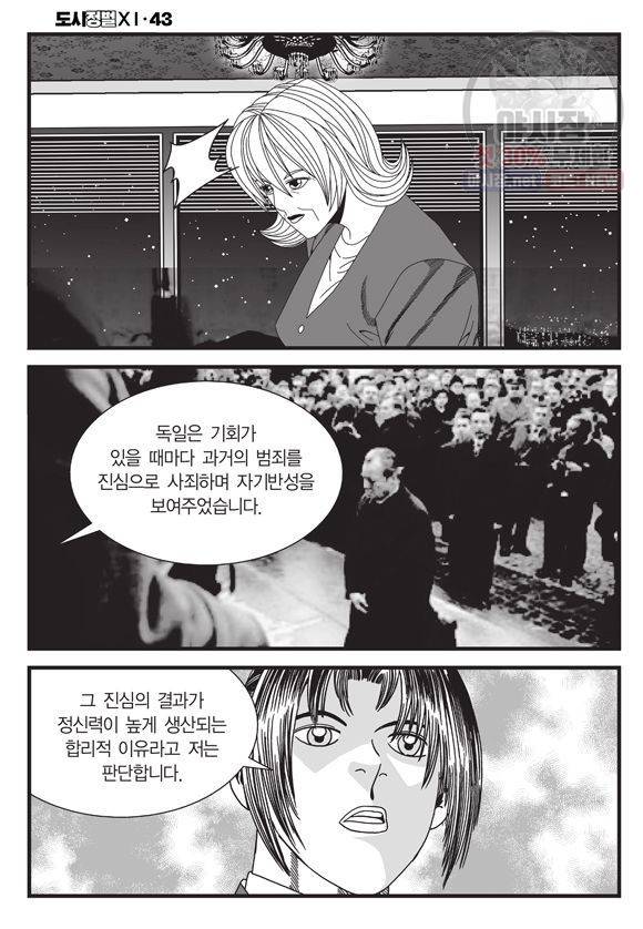 도시정벌 11부 127화 19