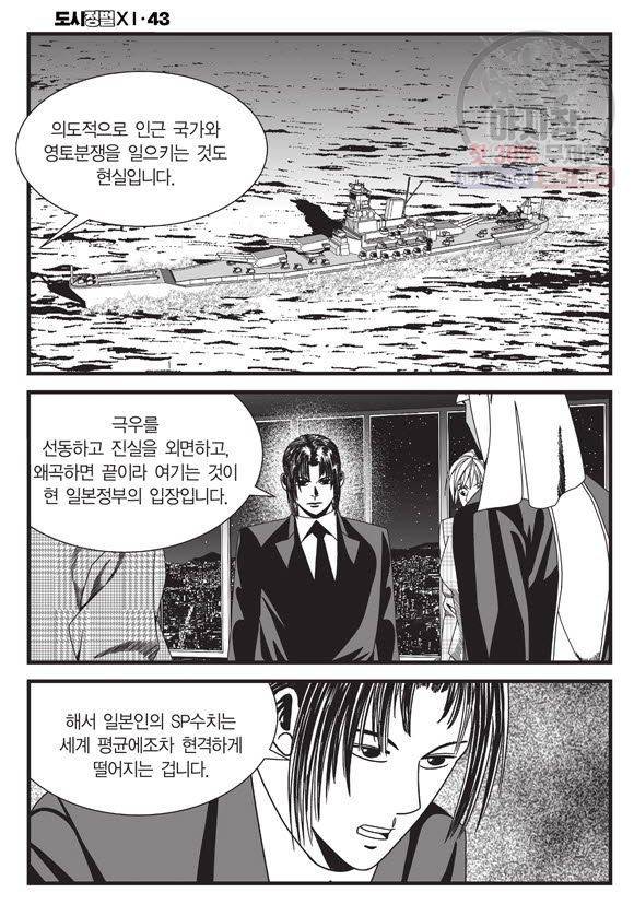 도시정벌 11부 127화 21