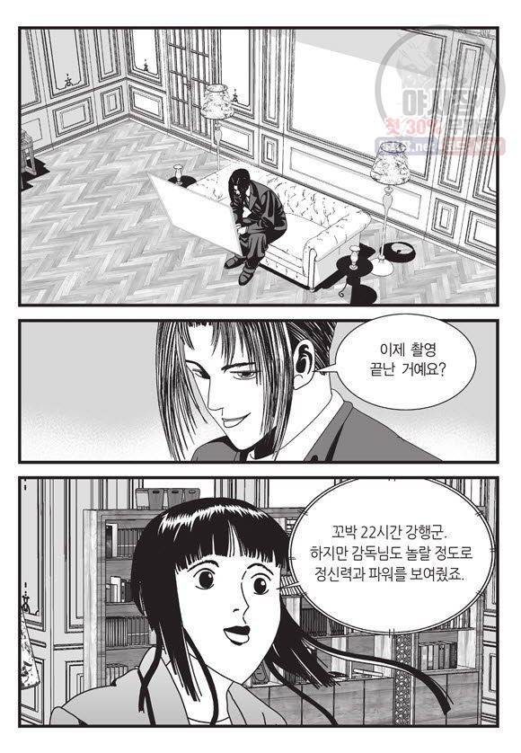 도시정벌 11부 127화 24