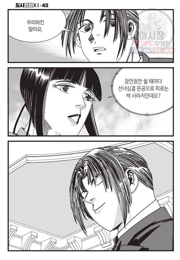 도시정벌 11부 127화 25