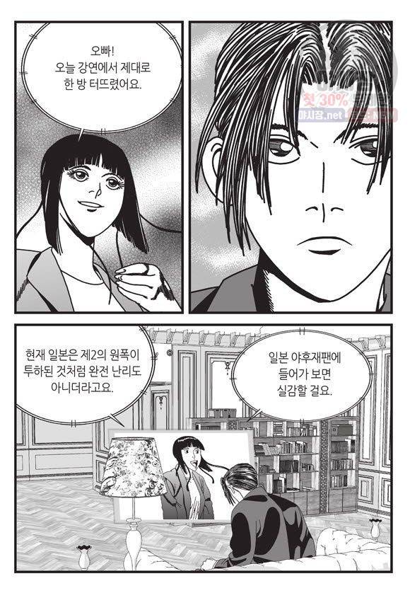 도시정벌 11부 127화 26
