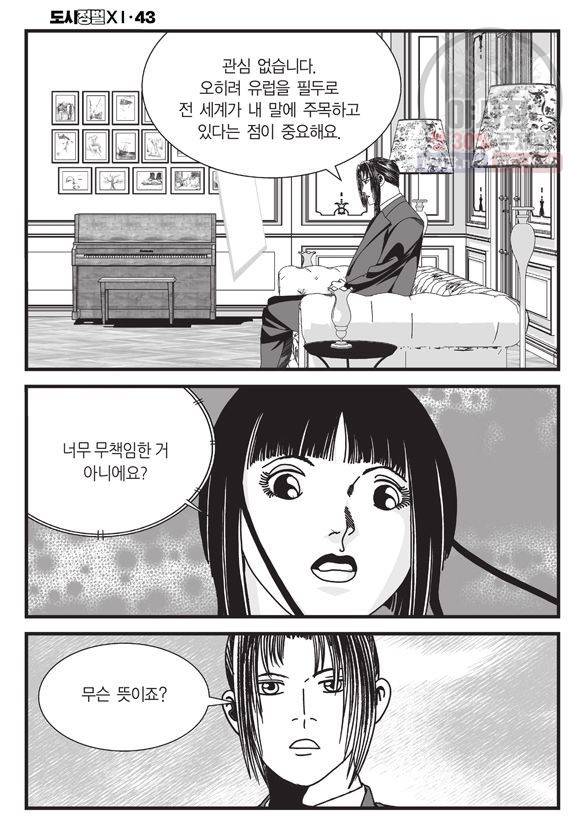 도시정벌 11부 127화 27