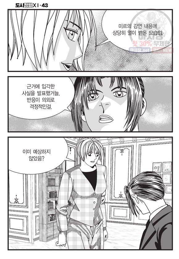 도시정벌 11부 127화 35