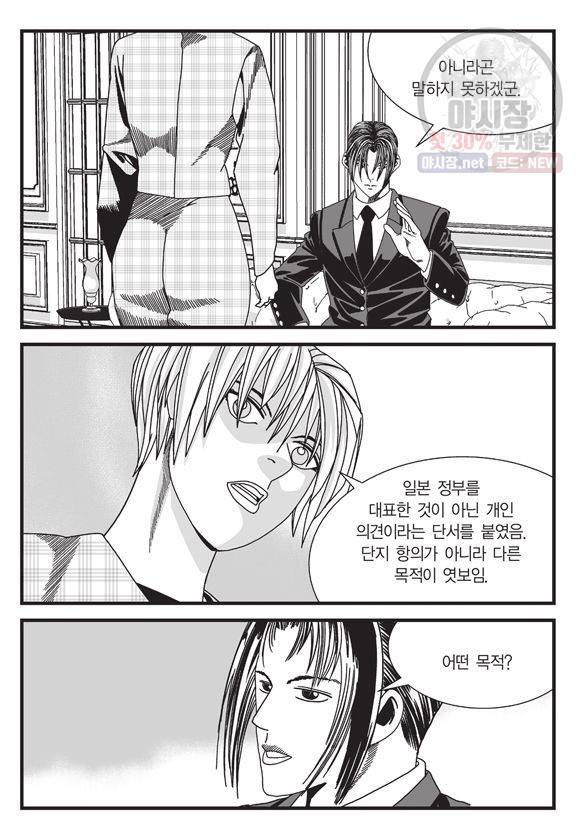 도시정벌 11부 127화 36
