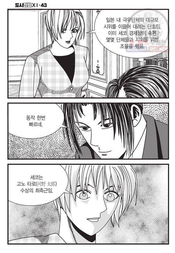 도시정벌 11부 127화 37