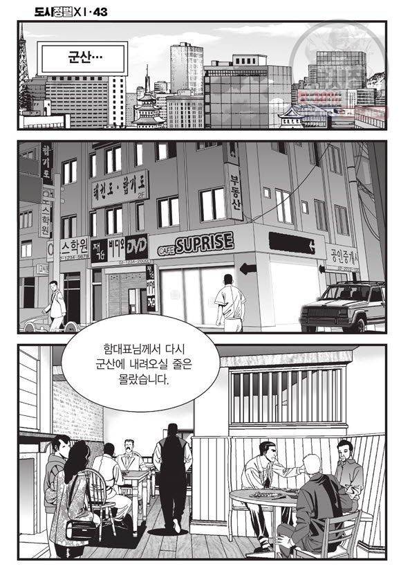 도시정벌 11부 127화 41