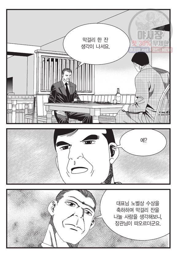 도시정벌 11부 127화 42