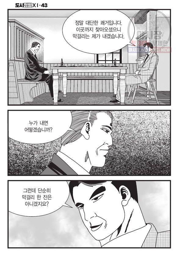 도시정벌 11부 127화 43