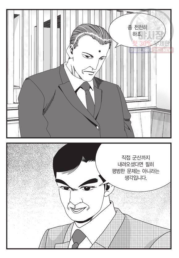 도시정벌 11부 127화 44