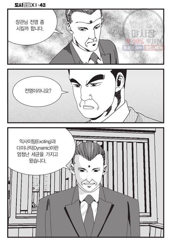 도시정벌 11부 127화 45