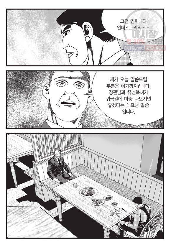 도시정벌 11부 127화 46