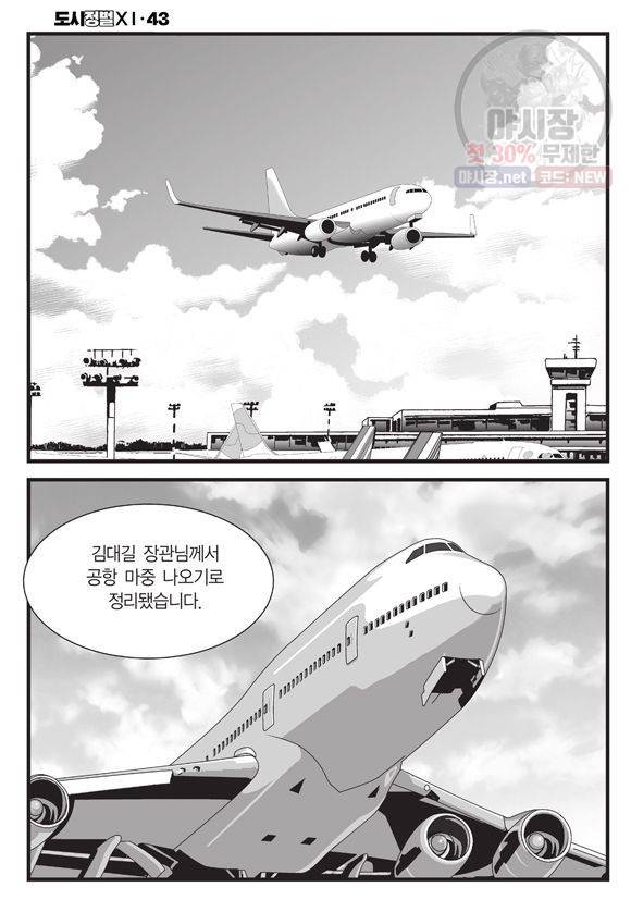 도시정벌 11부 127화 47