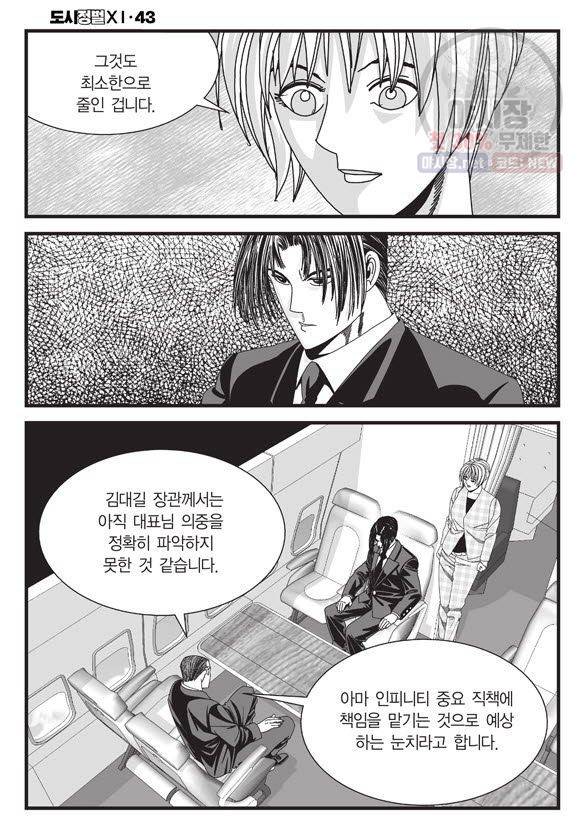 도시정벌 11부 127화 49