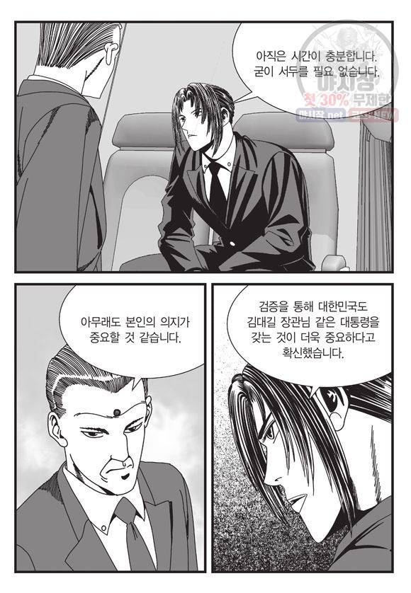 도시정벌 11부 127화 50