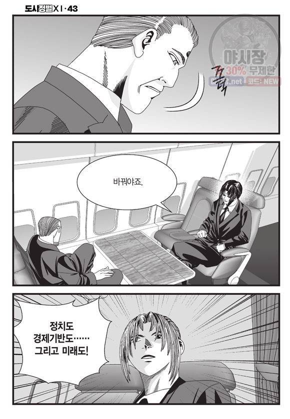 도시정벌 11부 127화 51