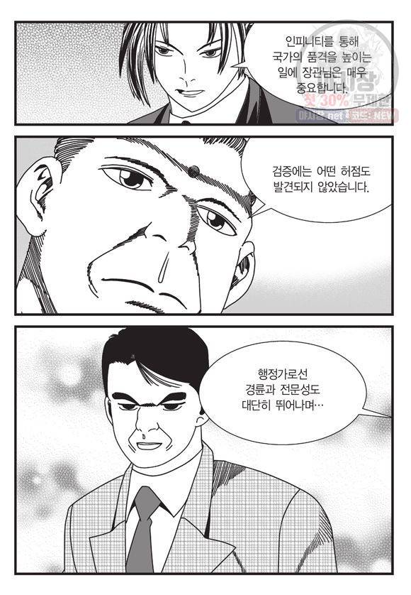 도시정벌 11부 127화 52