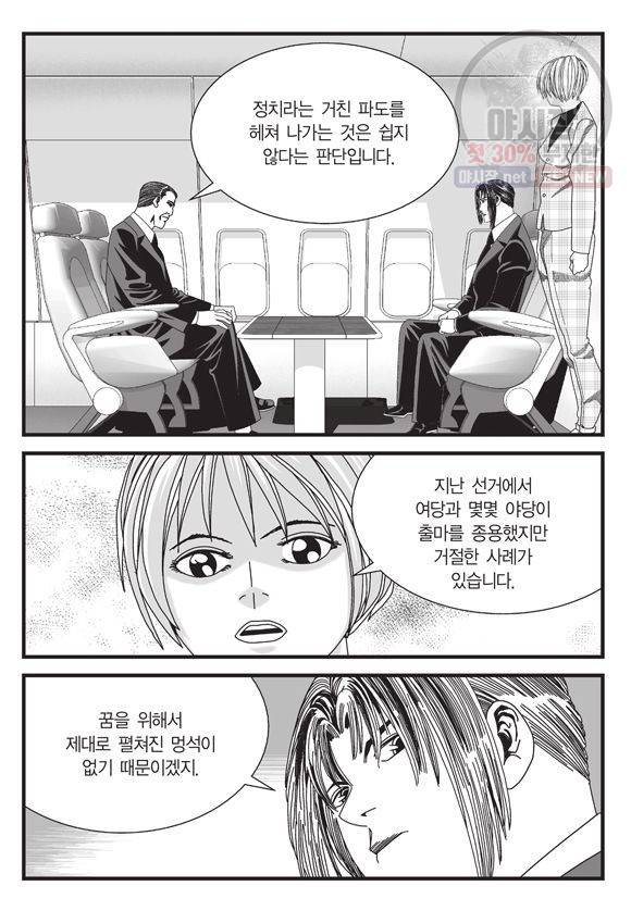 도시정벌 11부 127화 54