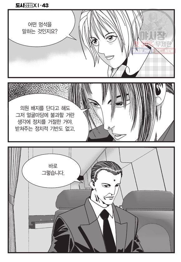 도시정벌 11부 127화 55