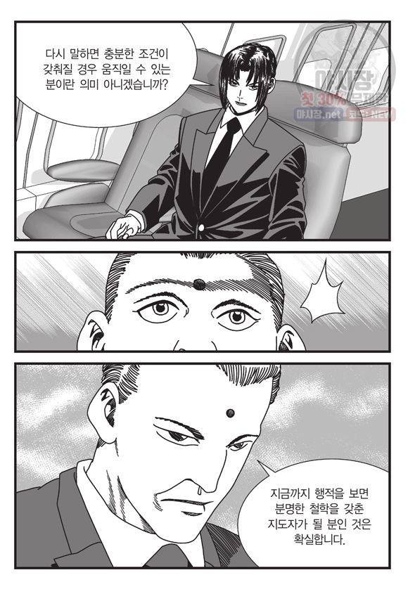 도시정벌 11부 127화 56