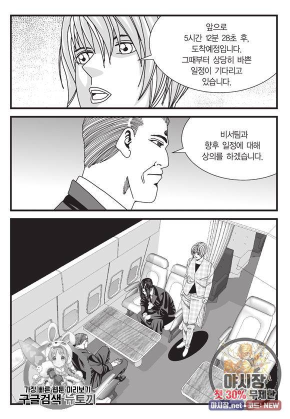 도시정벌 11부 127화 58