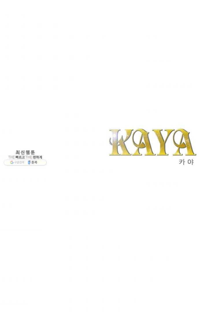 카야 139화 part2 수태 1
