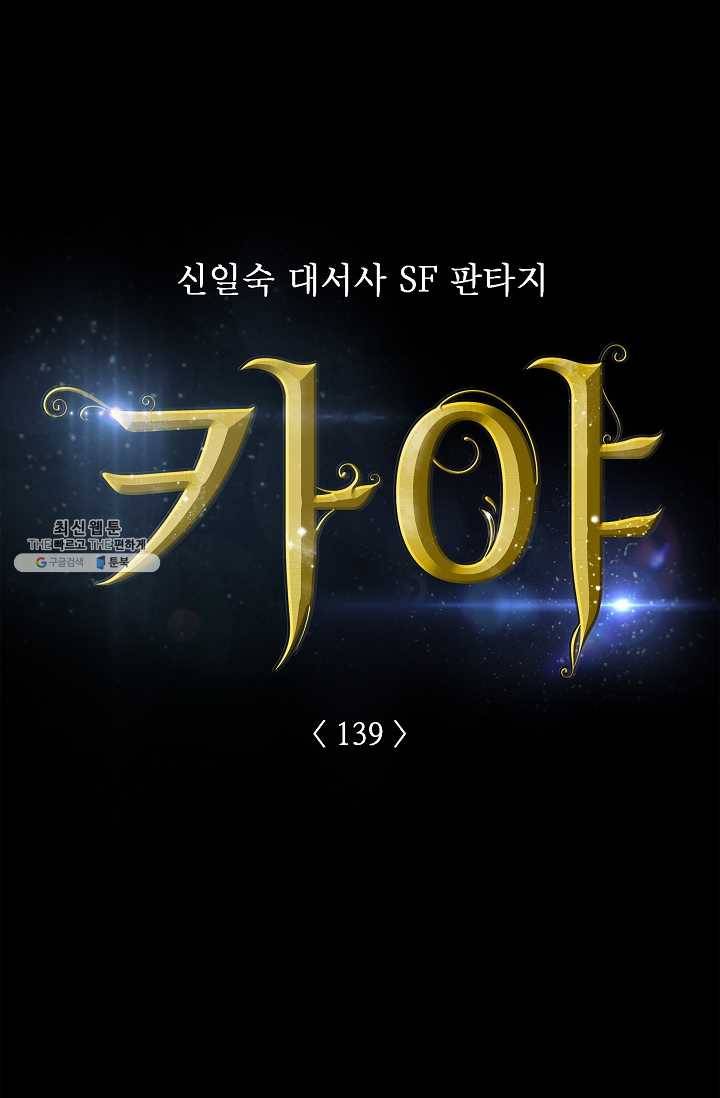 카야 139화 part2 수태 6