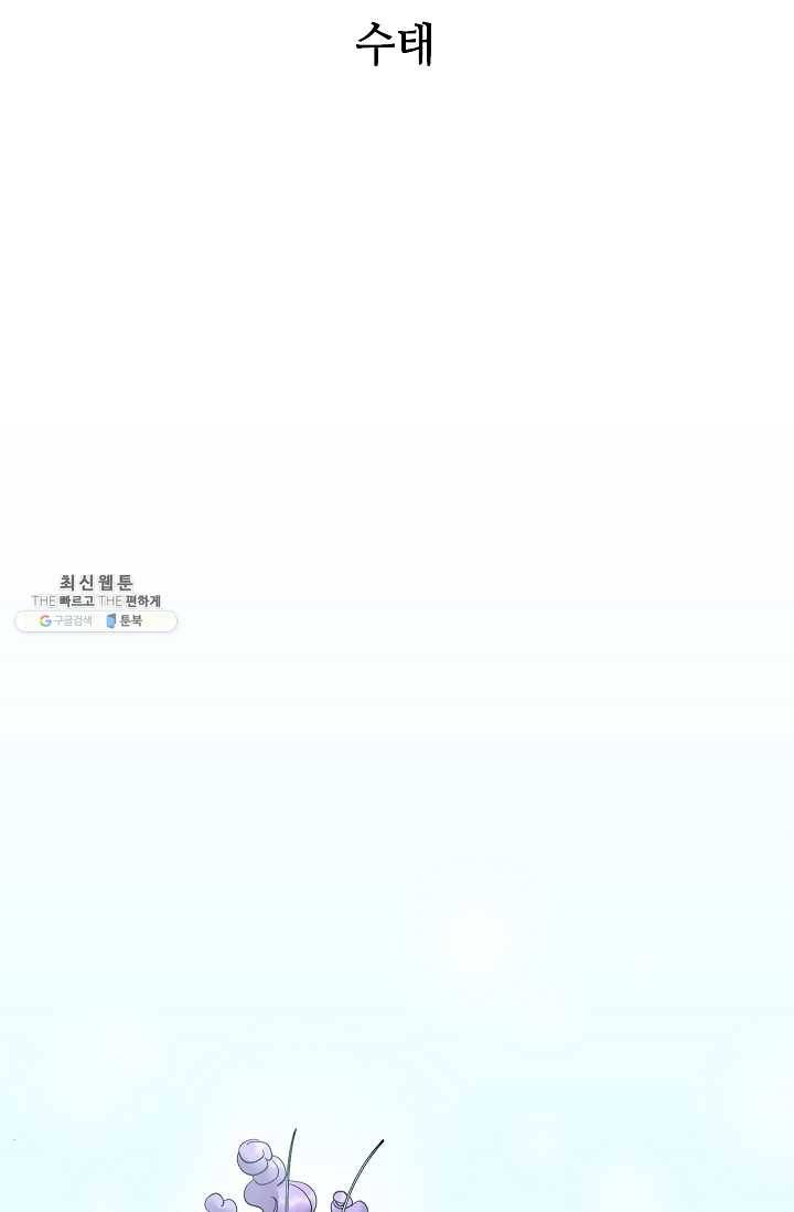 카야 139화 part2 수태 8