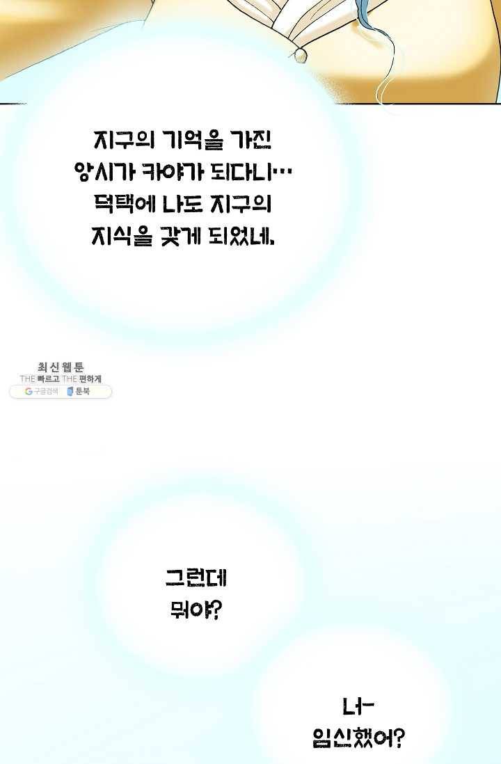 카야 139화 part2 수태 17