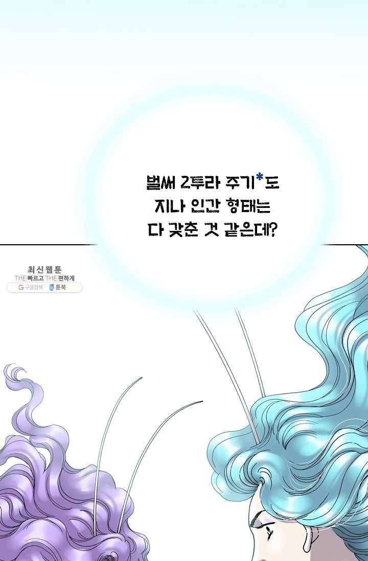카야 139화 part2 수태 19