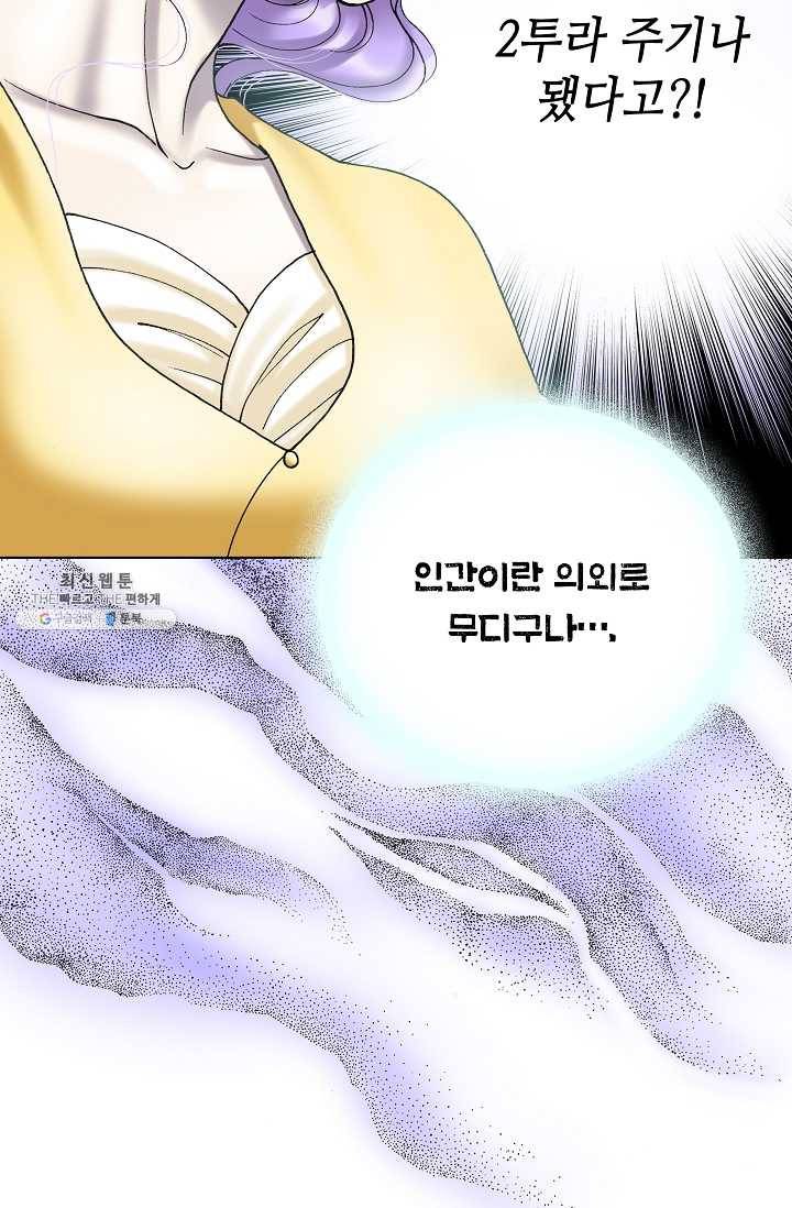 카야 139화 part2 수태 23