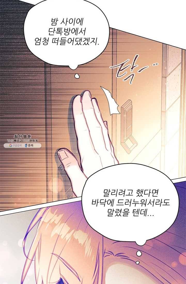 가시 뽑힌 장미 37화 4