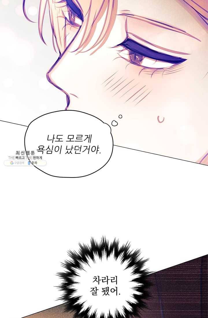 가시 뽑힌 장미 37화 5
